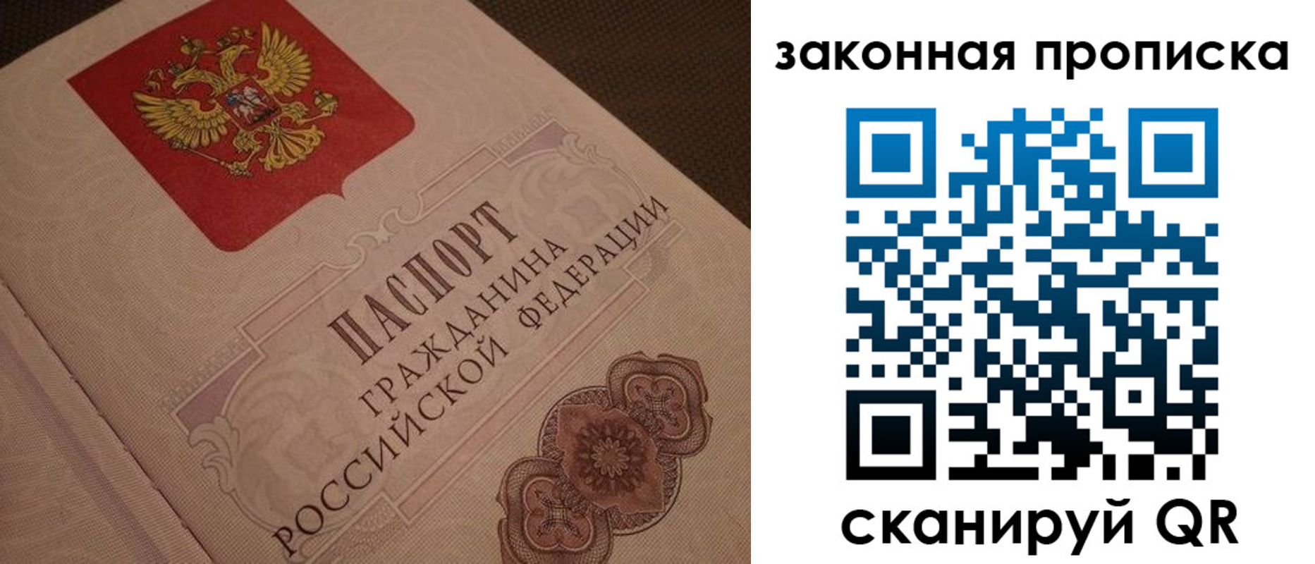 прописка для работы в Гагарине